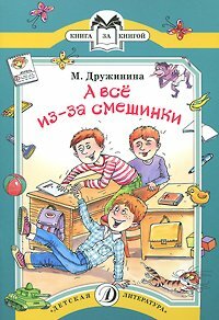 Марина Дружинина. Рассказы читать и слушать.