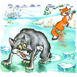 Лисичка-сестричка и волк Лисичка-сестричка и волк