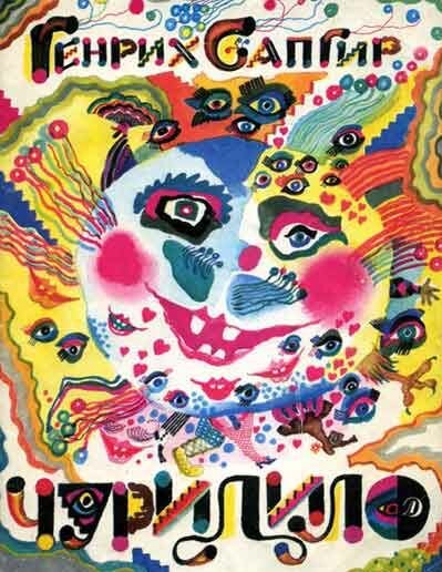 Г. Сапгир. Читать стихи для детей