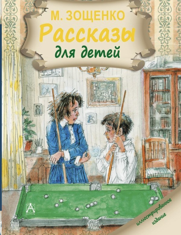 М.Зощенко. Золотые слова М.Зощенко. Золотые слова